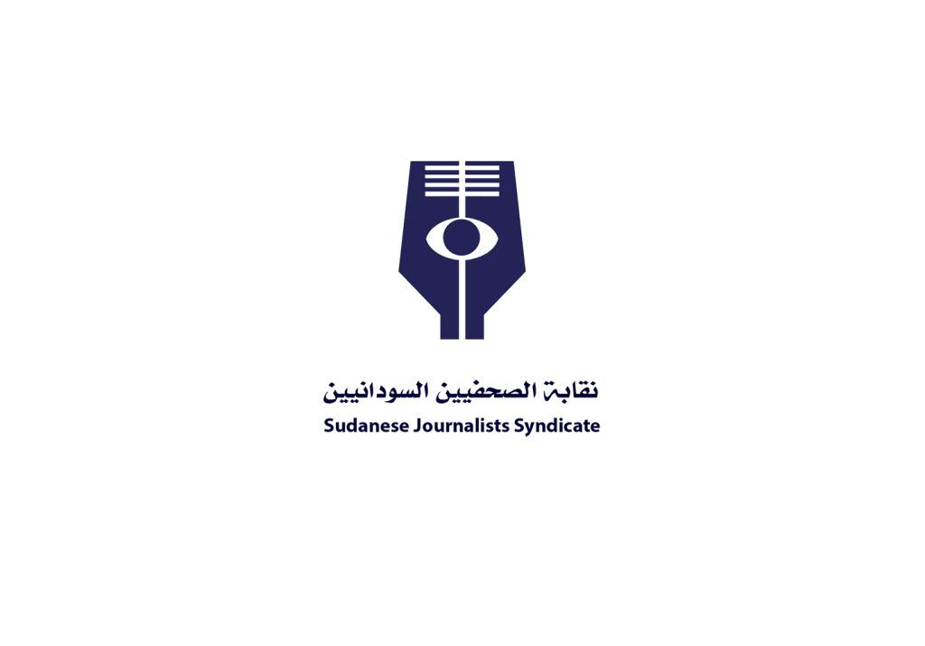 نقابة الصحفيين السودانيين تنشر تقرير الأداء التنفيذي