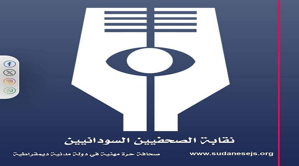 بيان مهم بشأن اتهامات قوات الدعم السريع بحق الصحفيين