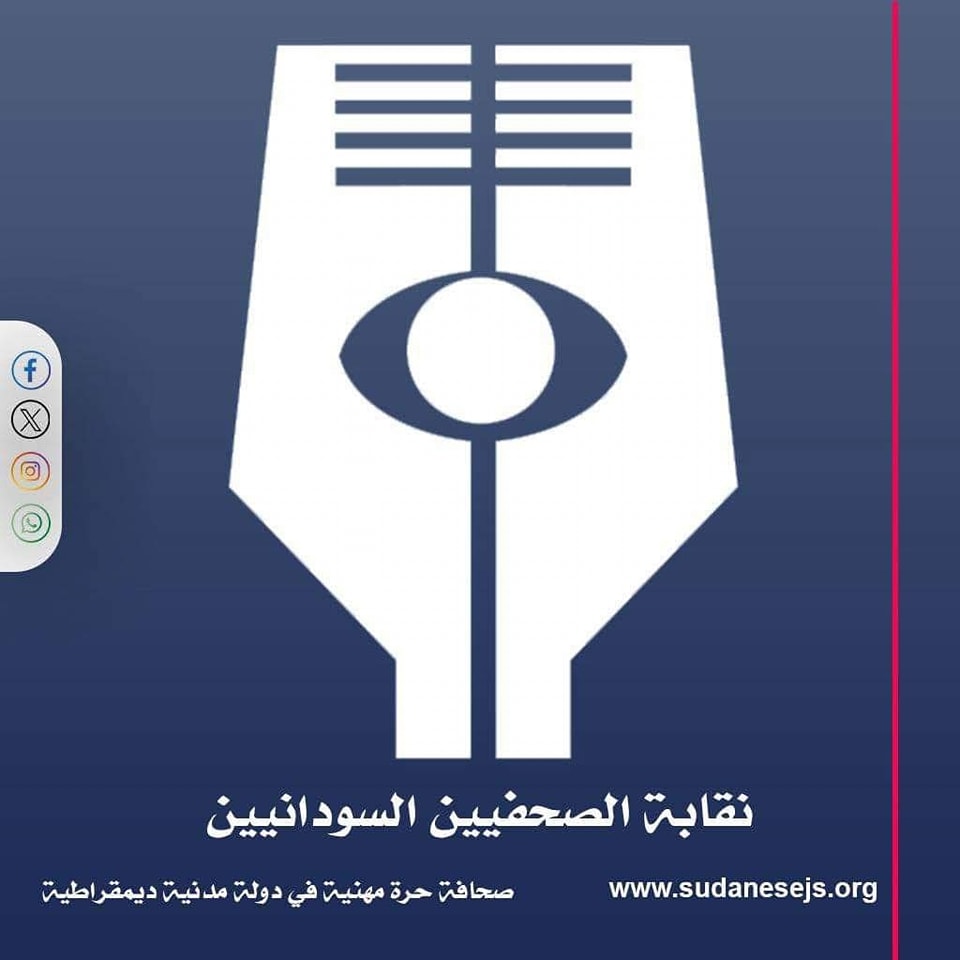 نقابة الصحفيين السودانيين تدين وقف قنوات (العربية،الحدث وسكاي نيوز)