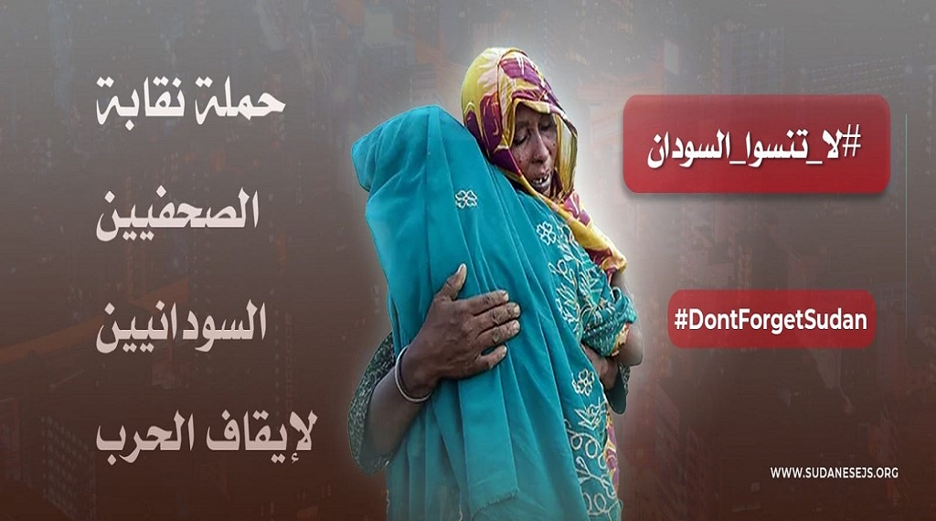 حملة وقف الحرب الطاحنة في السودان