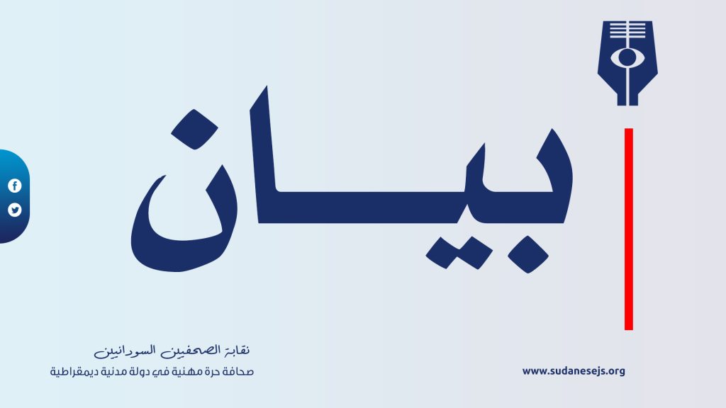 بيان إلى الشعب السوداني في ذكرى ثورة ديسمبر المجيدة